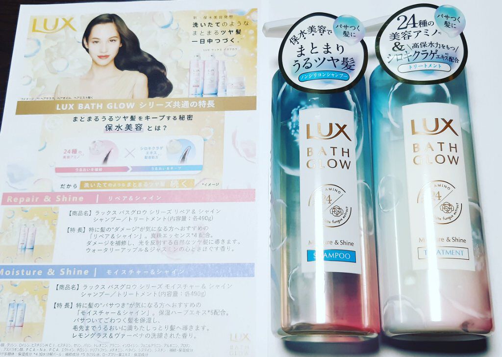 バスグロウ モイスチャー&シャイン シャンプー/トリートメント/LUX/市販シャンプーを使ったクチコミ(1枚目)
