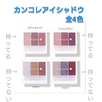 カンコレアイシャドウ/DAISO/アイシャドウパレットを使ったクチコミ(2枚目)