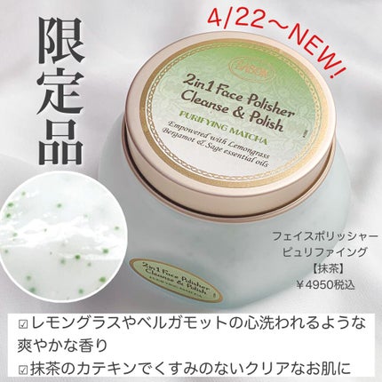 フェイスポリッシャー リフレッシング(ミント)/SABON/スクラブ・ゴマージュを使ったクチコミ(6枚目)