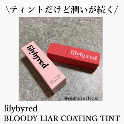 ブラッディライアー コーティングティント/lilybyred/リップティントを使ったクチコミ(1枚目)