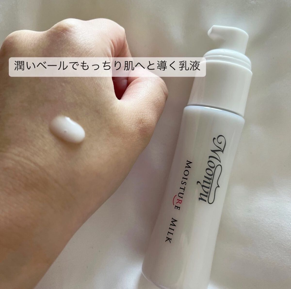 モイスチュア ミルク/Moonyu(モーニュ)/乳液を使ったクチコミ(2枚目)
