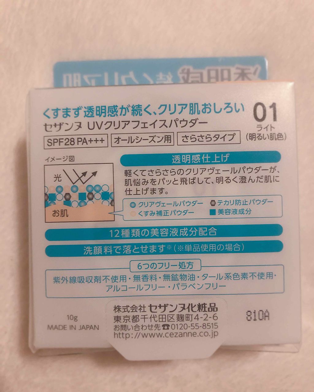 UVクリアフェイスパウダー/CEZANNE/プレストパウダーを使ったクチコミ（2枚目）
