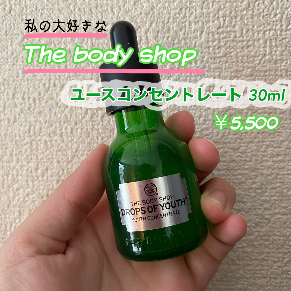 ユースコンセントレート DOY/THE BODY SHOP/美容液を使ったクチコミ（2枚目）