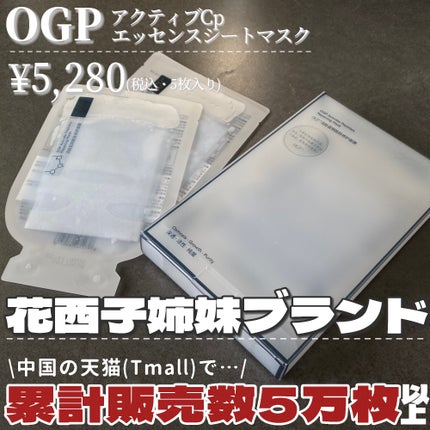 アクティブCp エッセンスシートマスク/OGP/シートマスク・パックを使ったクチコミ(2枚目)