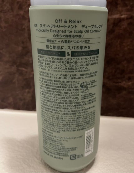 スパ・シャンプー/ヘアトリートメント ディープクレンズ/Off&Relax/市販シャンプーを使ったクチコミ(5枚目)