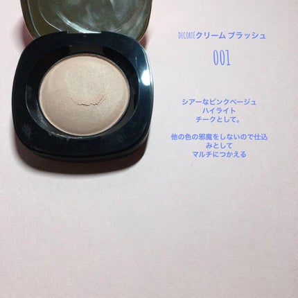 クリーム ブラッシュ/DECORTÉ/ジェル・クリームチークを使ったクチコミ(6枚目)