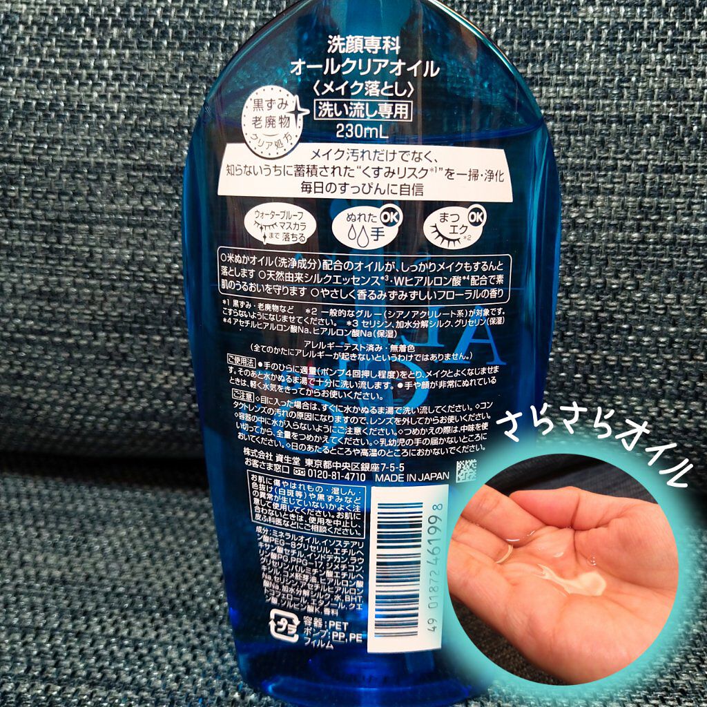 オールクリアオイル/SENKA(専科)/オイルクレンジングを使ったクチコミ(2枚目)