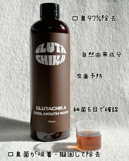 グルタチカクールマウスウォッシュ/Dr.Viuum/マウスウォッシュ・スプレーを使ったクチコミ(8枚目)