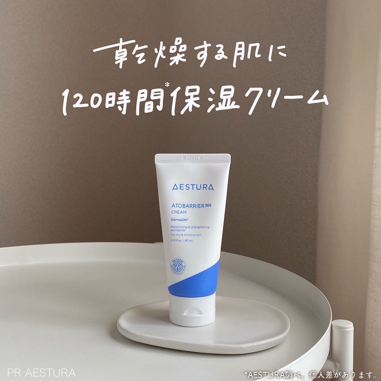 アトバリア365クリーム/AESTURA/フェイスクリームを使ったクチコミ（1枚目）