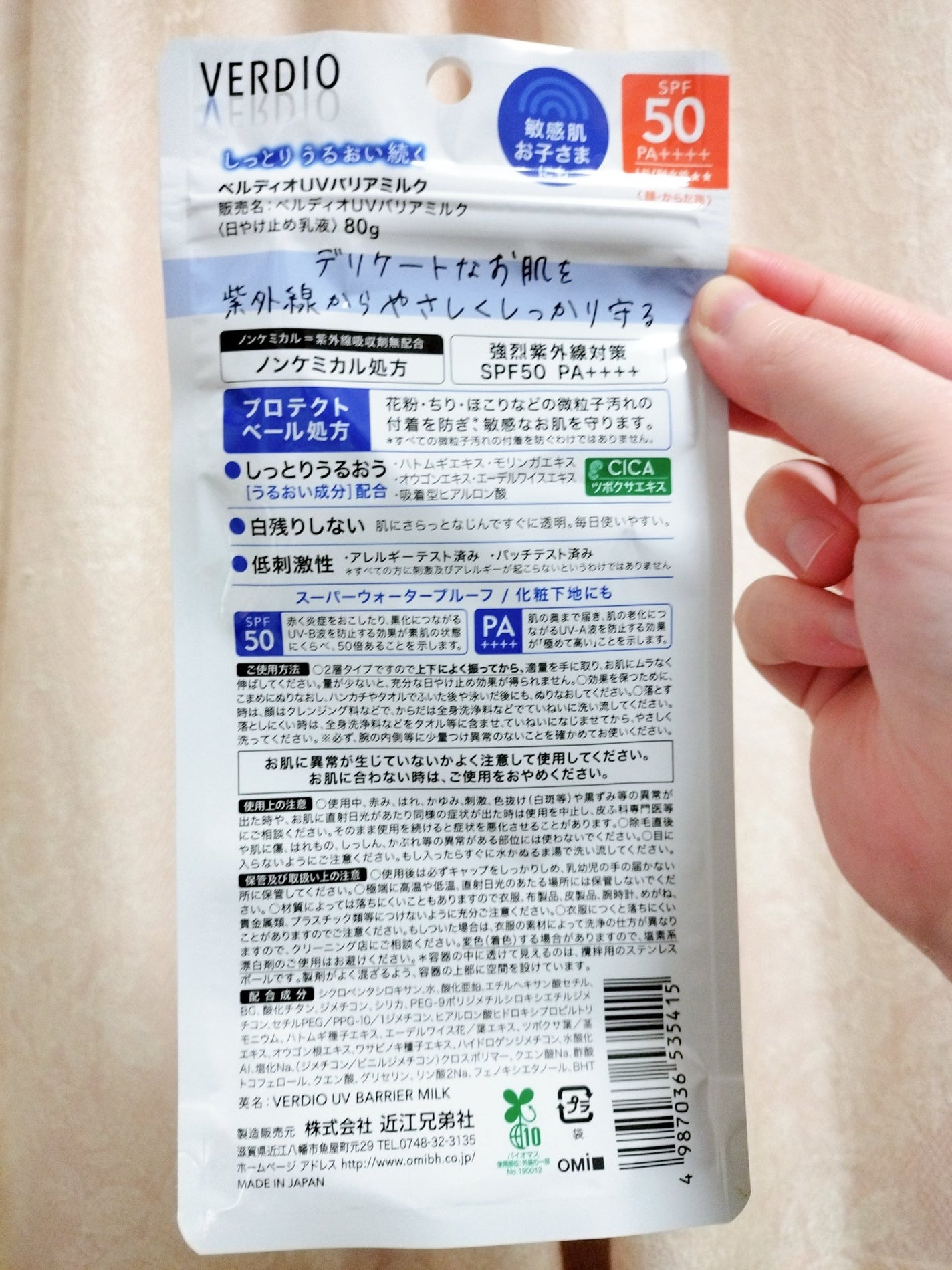 ベルディオ UV バリアミルク/メンターム/日焼け止めミルクを使ったクチコミ(4枚目)