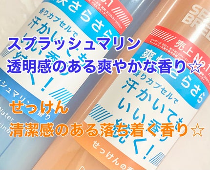 シーブリーズ シーブリーズ デオ&ウォーター C スプラッシュマリン/シーブリーズ/デオドラント・制汗剤を使ったクチコミ(2枚目)