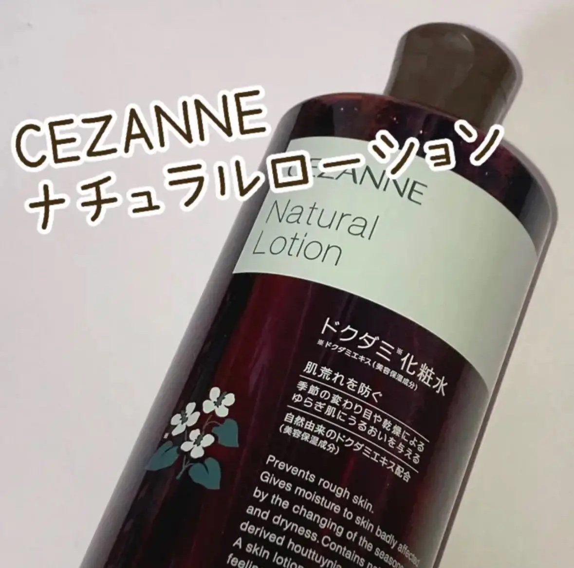 ナチュラルローション/CEZANNE/化粧水を使ったクチコミ（1枚目）