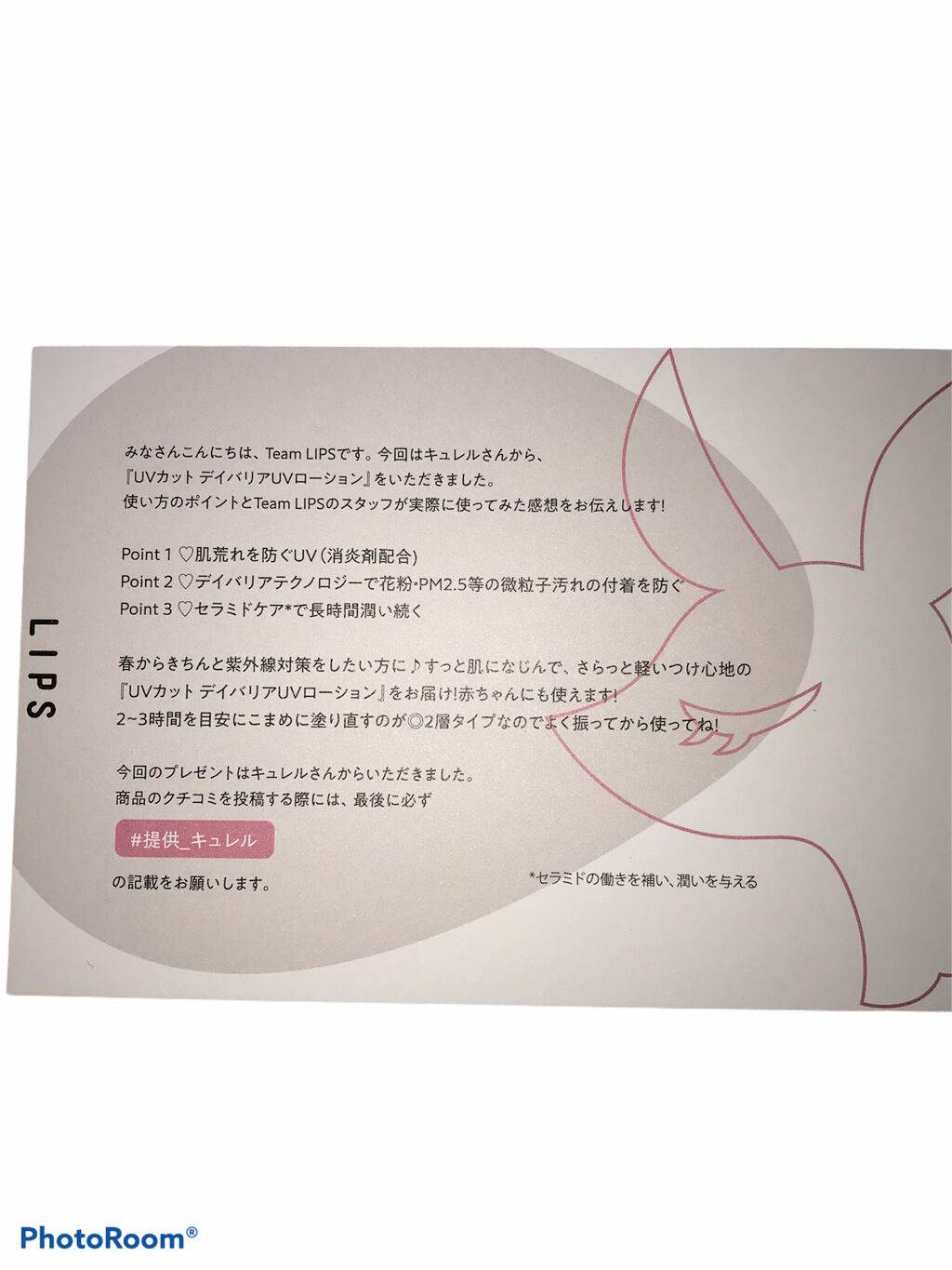 UVカット デイバリアUVローション/キュレル/日焼け止め・UVケアを使ったクチコミ（2枚目）