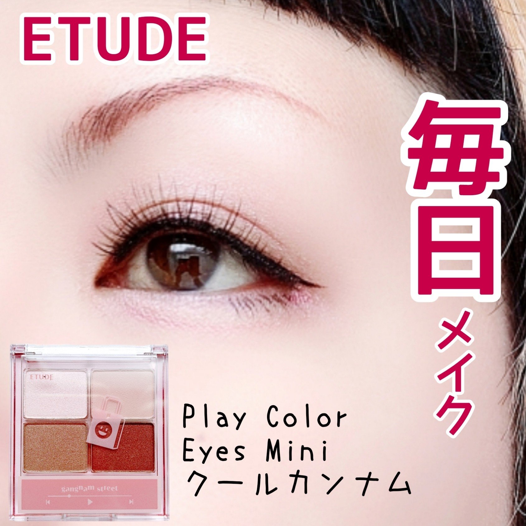 プレイカラーアイズミニ /ETUDE/アイシャドウパレットを使ったクチコミ（1枚目）
