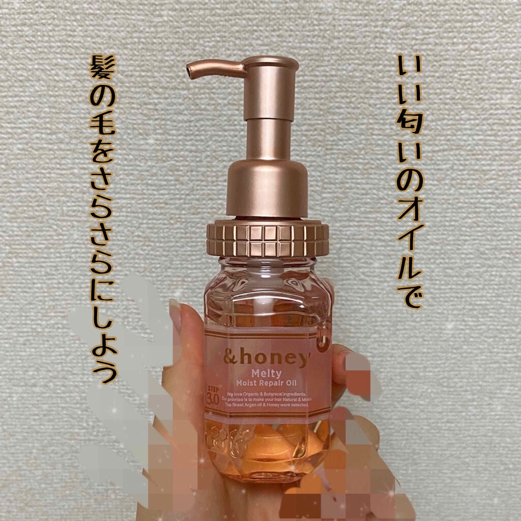 &honey メルティ モイストリペア ヘアオイル 3.0/&honey/ヘアオイルを使ったクチコミ(1枚目)