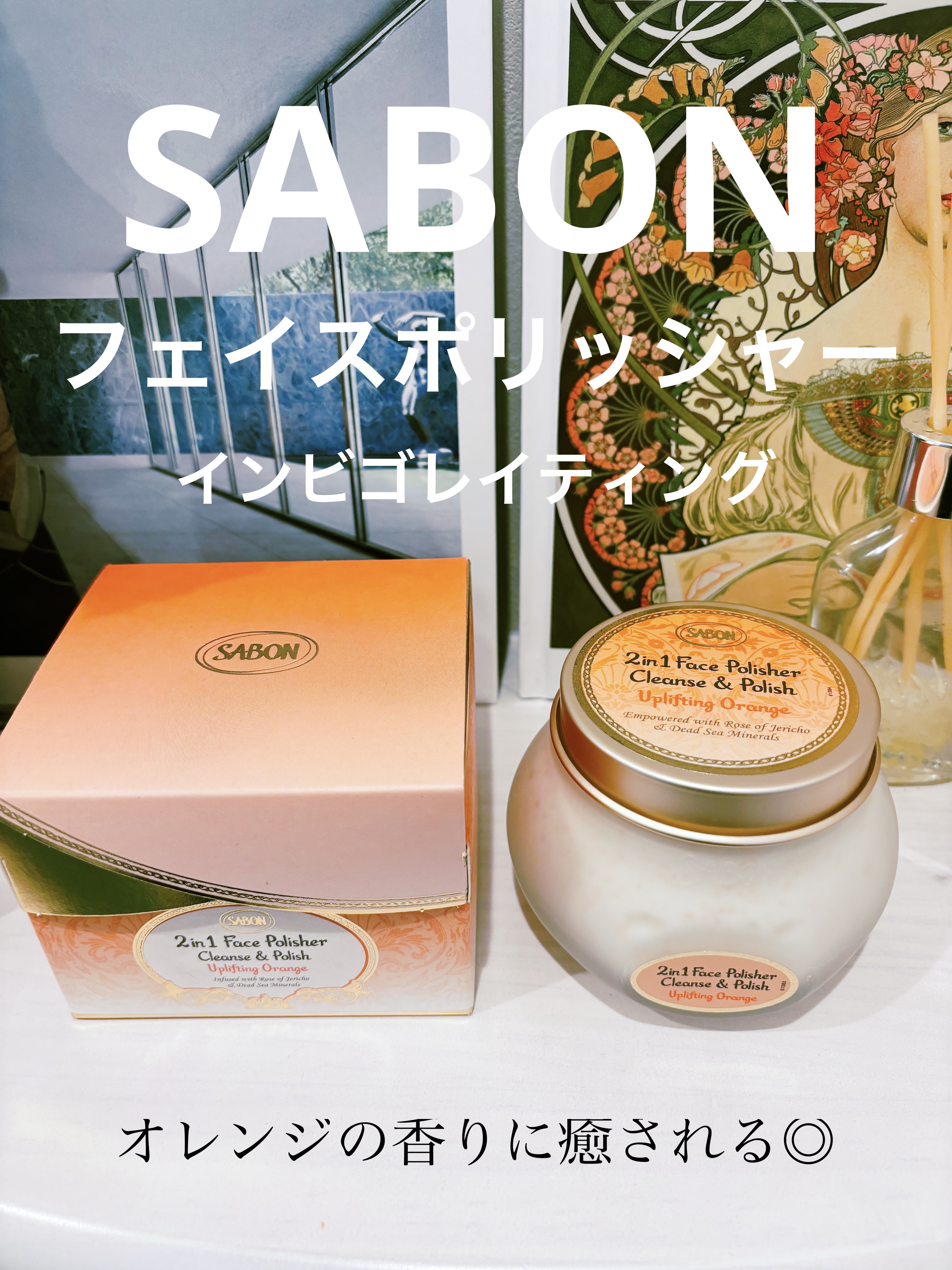 フェイスポリッシャー インビゴレイティング/SABON/スクラブ・ゴマージュを使ったクチコミ（1枚目）