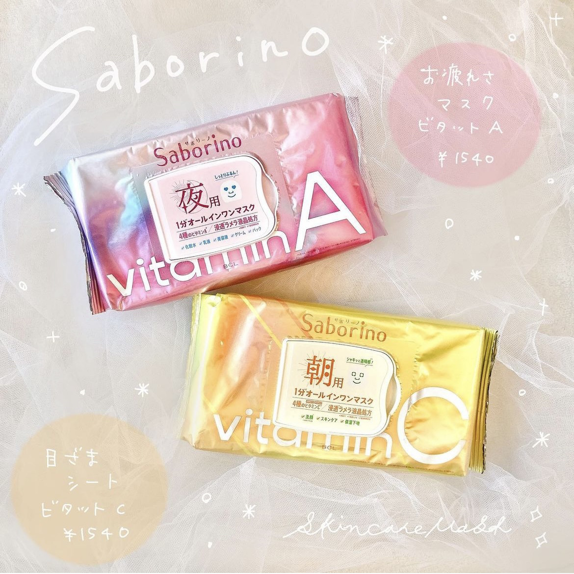 お疲れさマスク ビタットA/サボリーノ/シートマスク・パックを使ったクチコミ（1枚目）