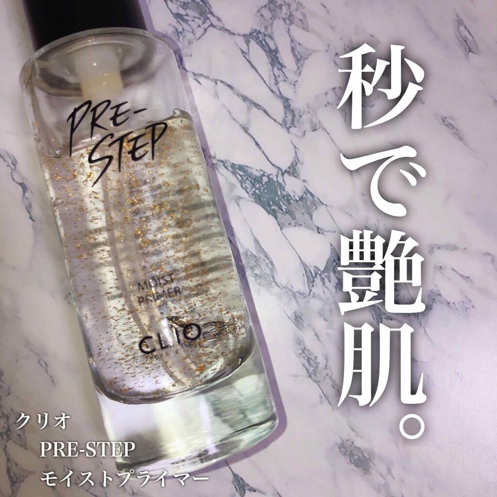 プリステップ モイスト プライマー/CLIO/化粧下地を使ったクチコミ(1枚目)