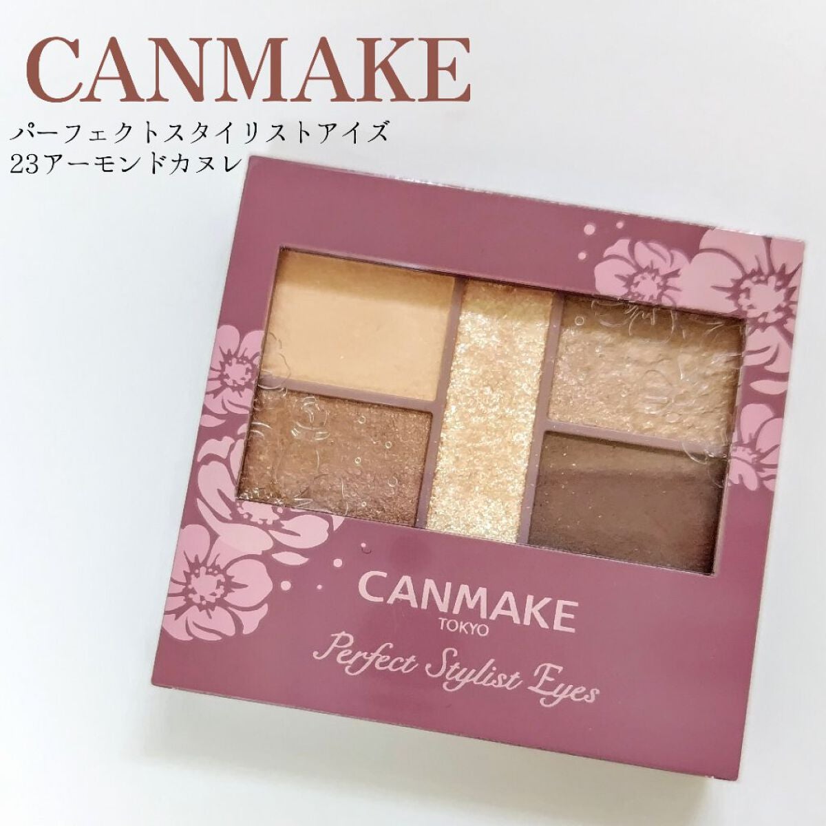 パーフェクトスタイリストアイズ/キャンメイク/アイシャドウパレットを使ったクチコミ(1枚目)