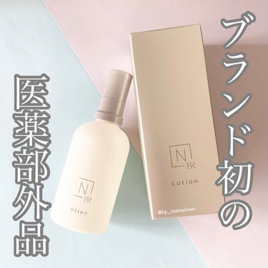 N organic Bright ホワイト クリア ローション/Ｎ organic/化粧水を使ったクチコミ（1枚目）