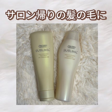 アクアインテンシブ シャンプー/トリートメント/サブリミック/サロンシャンプーを使ったクチコミ(1枚目)