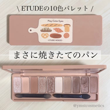 プレイカラー アイシャドウ/ETUDE/アイシャドウパレットを使ったクチコミ（1枚目）