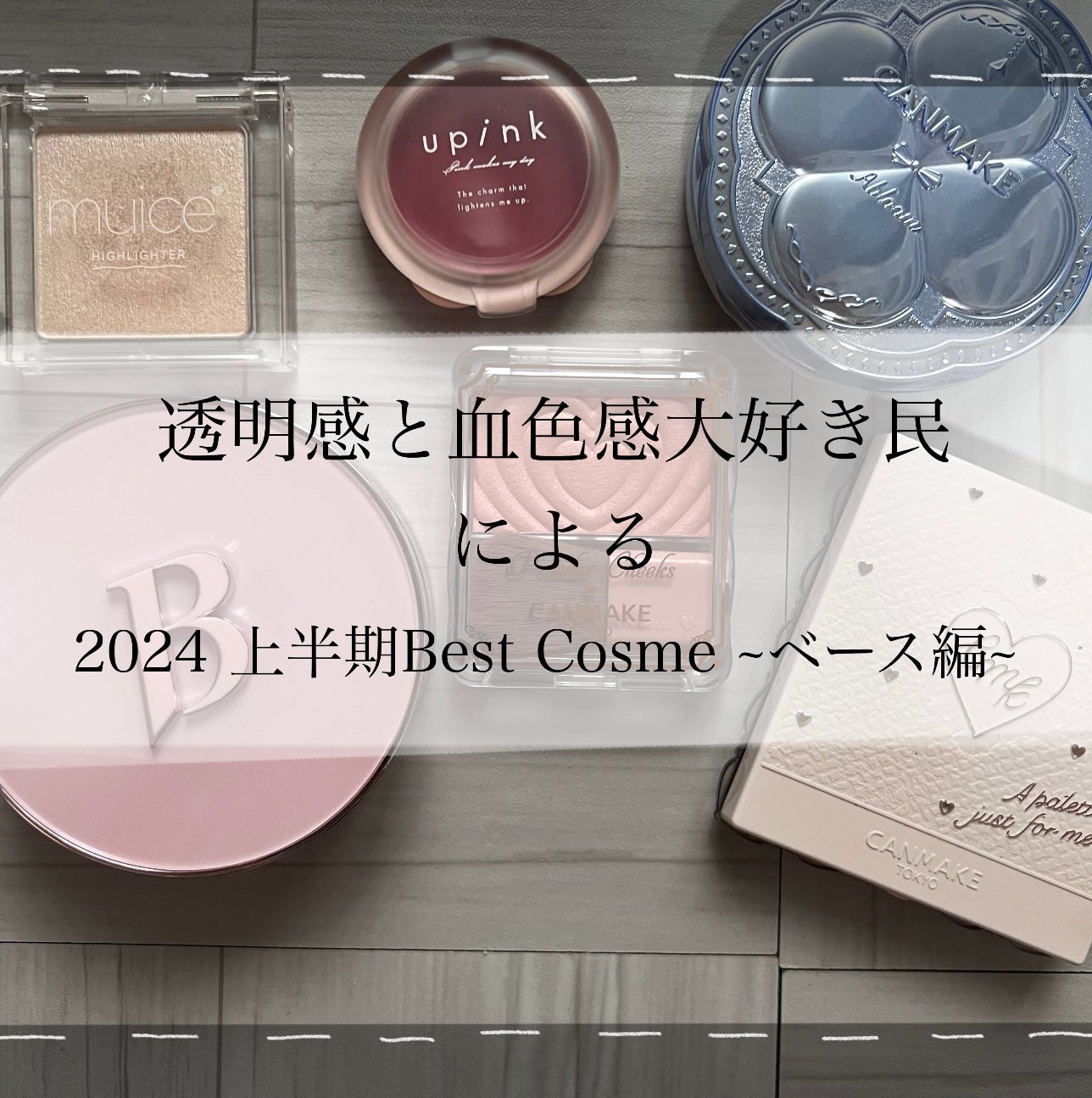 ã«ããŒãªã·ã£ã¹ ã¢ã«ãã£ã¡ãã ãã¯ã€ãã¯ãã·ã§ã³/BANILA CO/ã¯ãã·ã§ã³ãã¡ã³ããŒã·ã§ã³ã䜿ã£ãã¯ãã³ãïŒ1æç®ïŒ