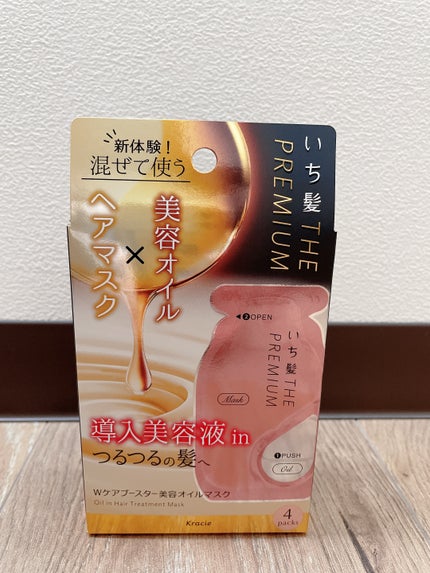 いち髪 THE PREMIUM Wケアブースター美容オイルマスク/いち髪/ヘアマスク・ヘアパックを使ったクチコミ(1枚目)