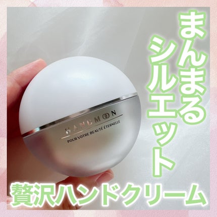 ハンドムーンクリーム/BEDIGHT/ハンドクリームを使ったクチコミ(1枚目)