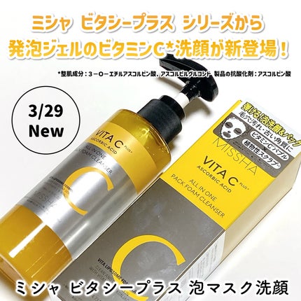 ミシャ ビタシープラス 泡マスク洗顔/MISSHA/泡洗顔を使ったクチコミ(2枚目)