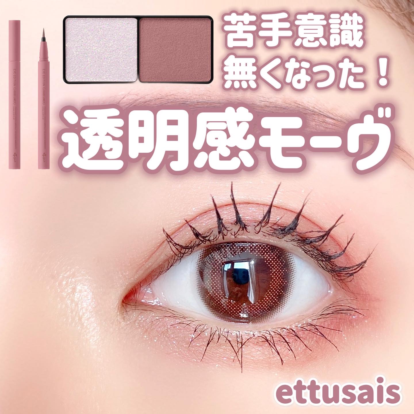 エテュセ アイエディション(カラーパレット)/ettusais/アイシャドウパレットを使ったクチコミ（1枚目）