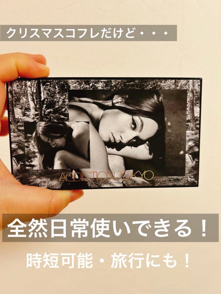 アイ & チーク コンパクトアディクション “ストーリー オブ ライフ”/ADDICTION/アイシャドウパレットを使ったクチコミ(1枚目)