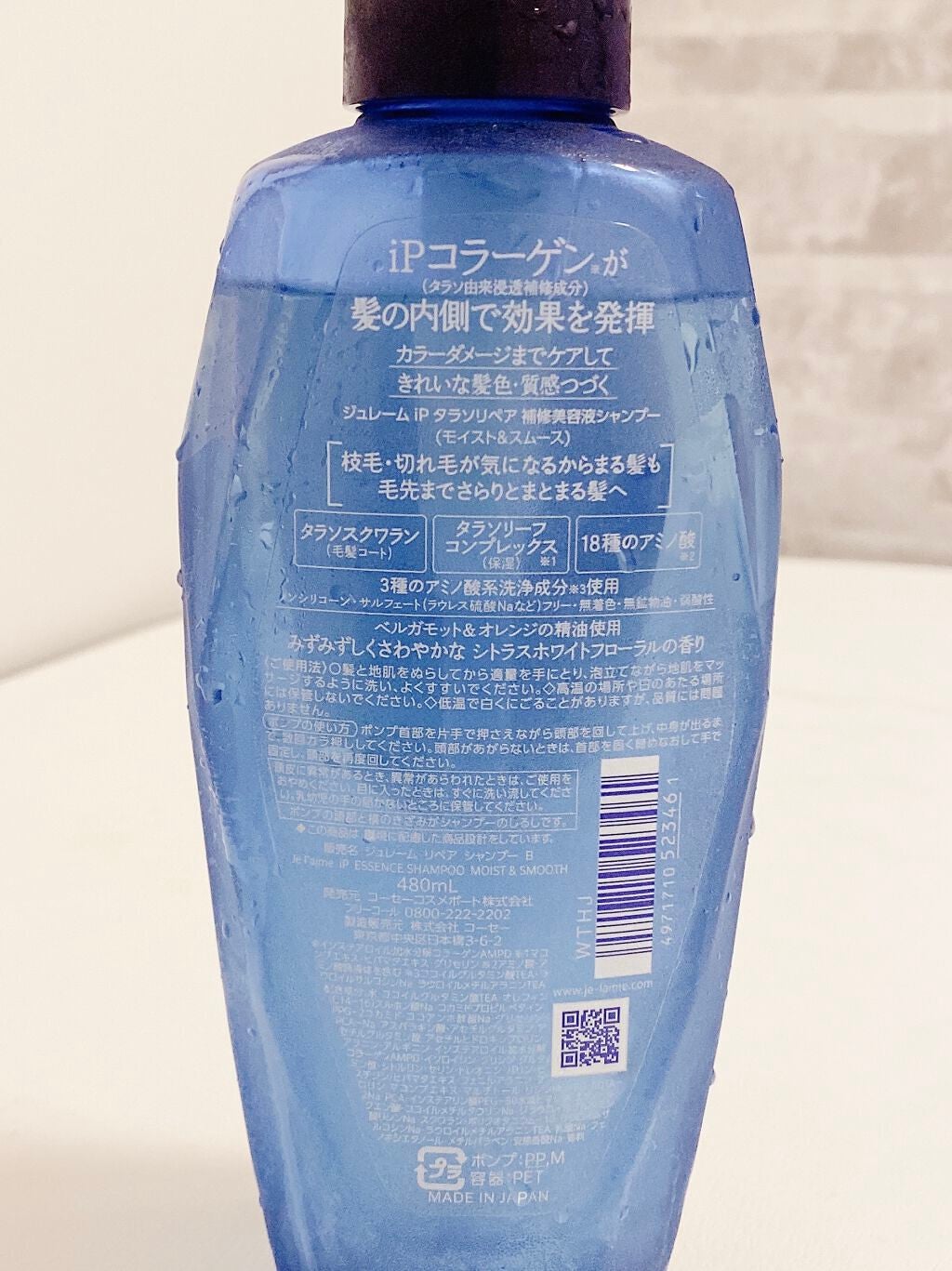 iP タラソリペア 補修美容液 シャンプー/トリートメント (モイスト&スムース)/Je l'aime/市販シャンプーを使ったクチコミ(3枚目)