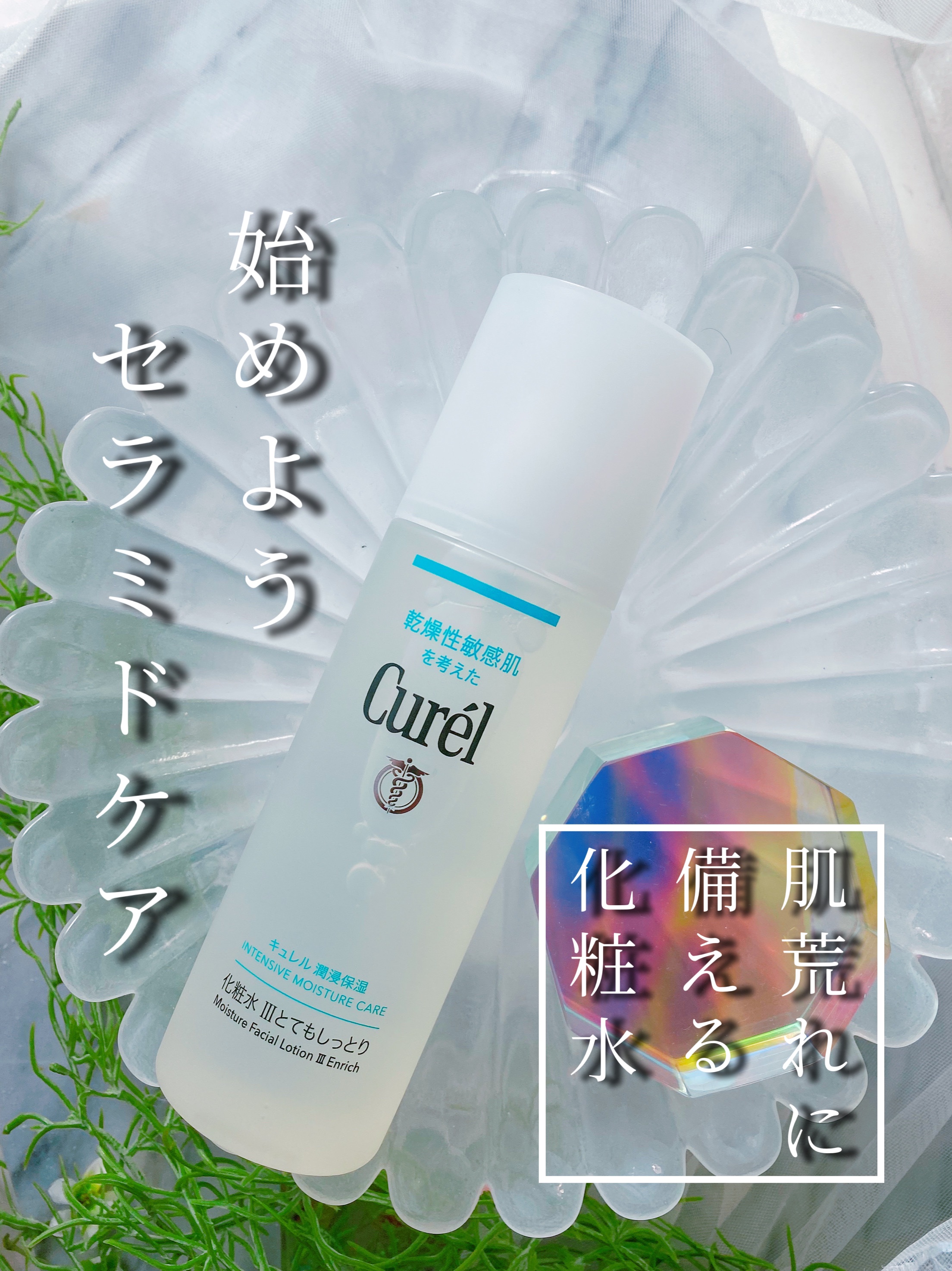 潤浸保湿 化粧水 III とてもしっとり/キュレル/化粧水を使ったクチコミ（1枚目）