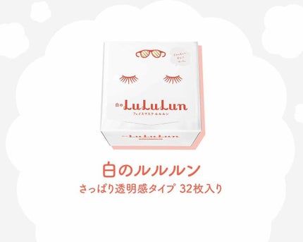 ルルルンピュア 白(クリア)/ルルルン/シートマスク・パックを使ったクチコミ(1枚目)