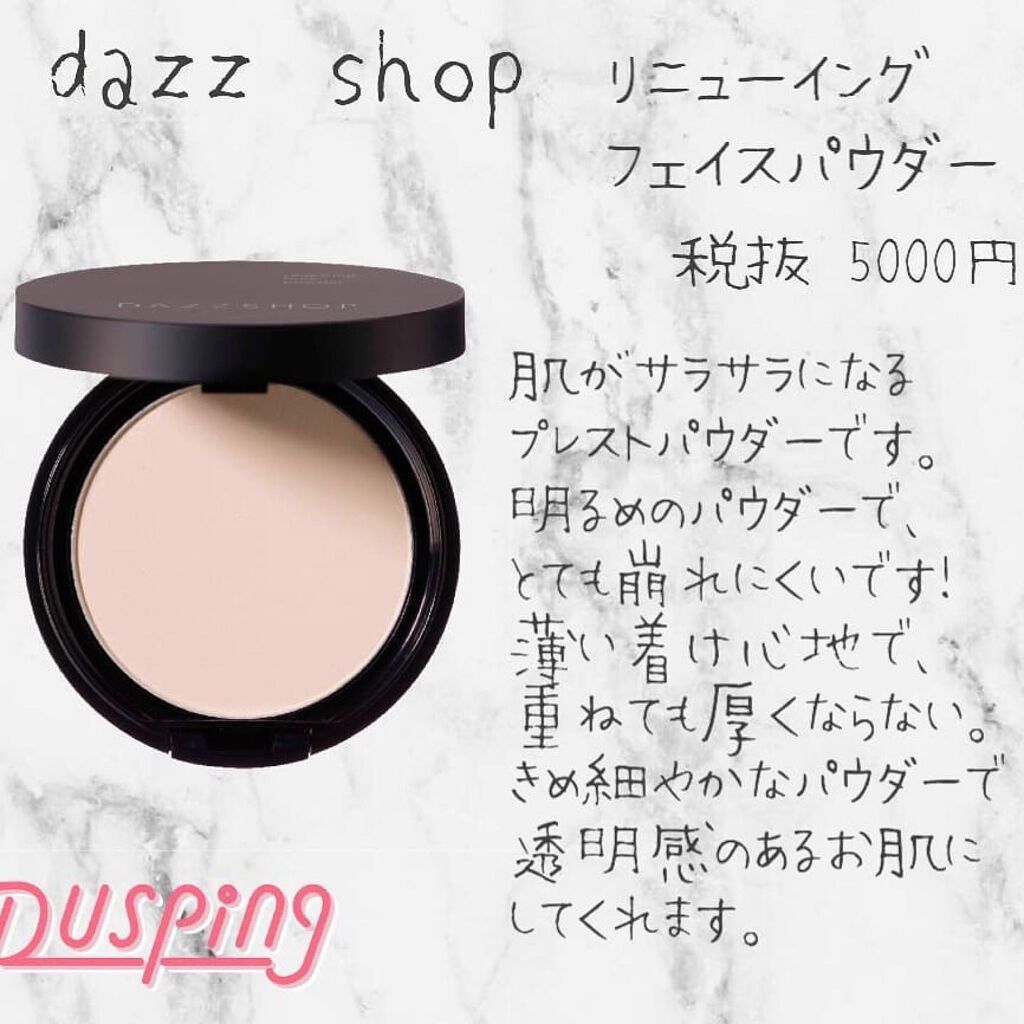 リニューイングフェイスパウダー/DAZZSHOP/プレストパウダーを使ったクチコミ(1枚目)
