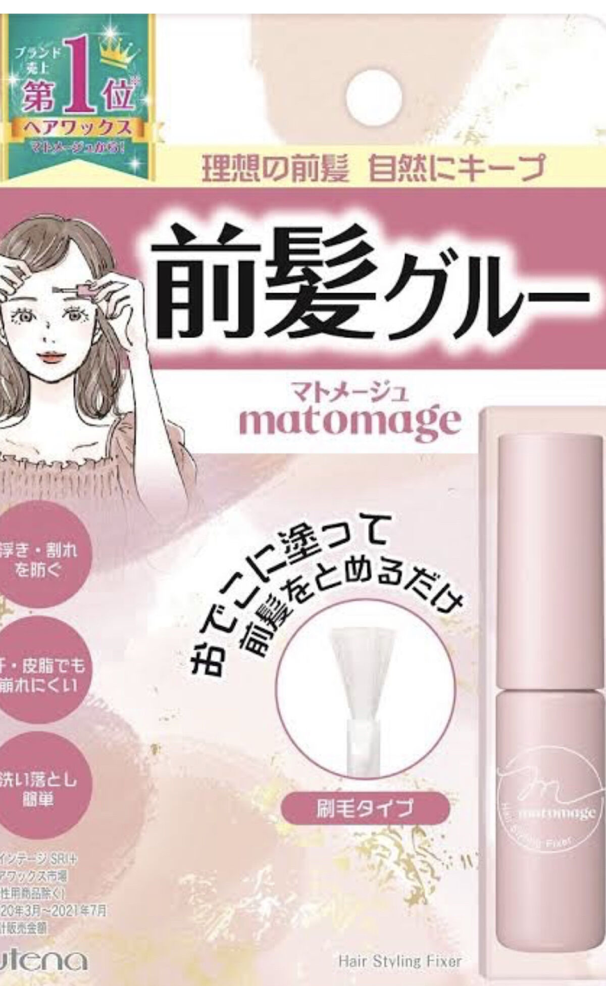 マトメージュ 前髪グルー/マトメージュ/その他スタイリングを使ったクチコミ（2枚目）