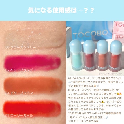 ジューシーベリープランピングリップオイル/TOCOBO/リップグロスを使ったクチコミ(4枚目)