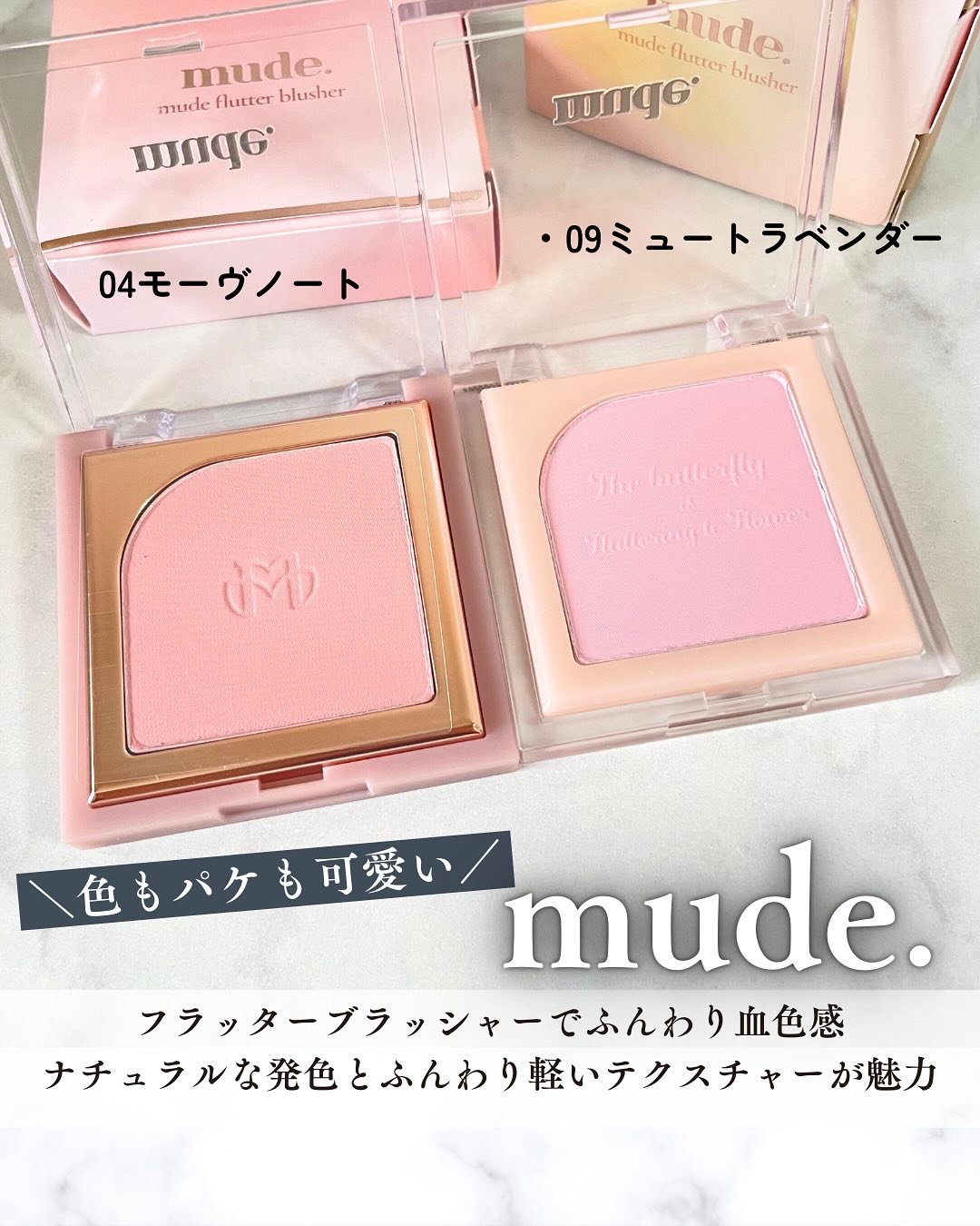 フラッターブラッシャー/mude./パウダーチークを使ったクチコミ（1枚目）