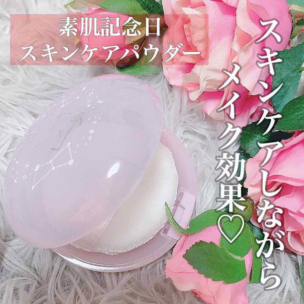 スキンケアパウダー/素肌記念日/プレストパウダーを使ったクチコミ(1枚目)
