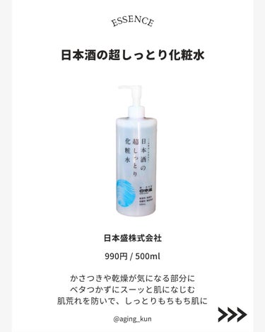 日本盛 日本酒のラクうるジェルクリームのクチコミ「【 @aging_kun / エイジ君】
#PR #日本盛スキンケア ＠komenukabij.....」（3枚目）