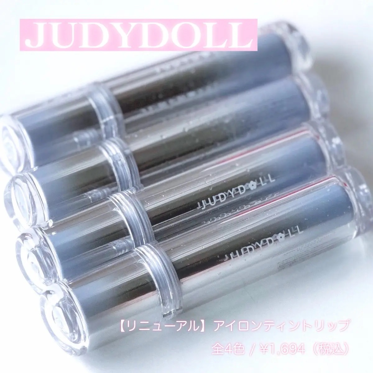 アイロンティントリップ/JUDYDOLL/リップティントを使ったクチコミ（1枚目）