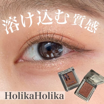 アンコモンタイガー ピースマッチングシャドウ/HOLIKA HOLIKA/単色アイシャドウを使ったクチコミ(1枚目)