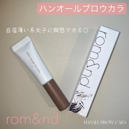 ハンオールブロウカラ/rom&nd/眉マスカラを使ったクチコミ(1枚目)