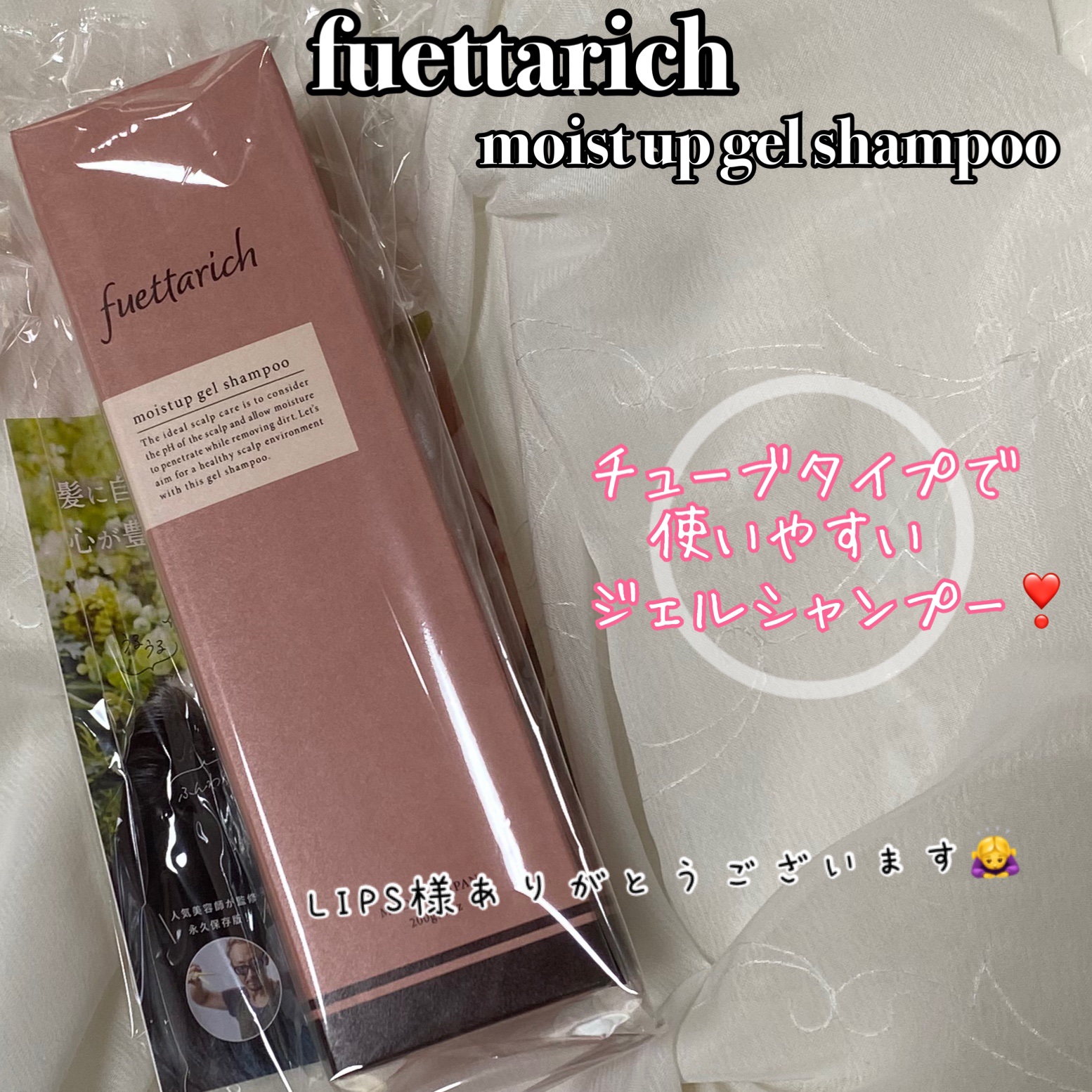 モイストアップ ジェル シャンプー/トリートメント/fuettarich (フエッタリッチ)/サロンシャンプーを使ったクチコミ（1枚目）