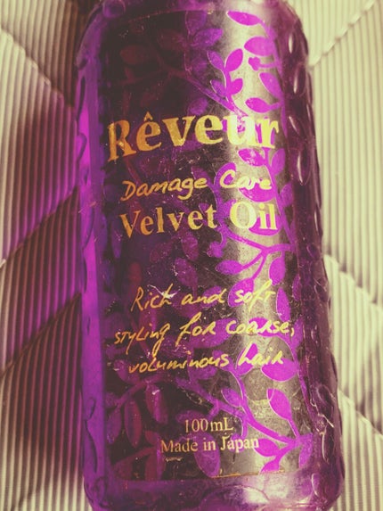 ダメージケア ベルベットオイル/Reveur(レヴール)/ヘアオイルを使ったクチコミ(1枚目)