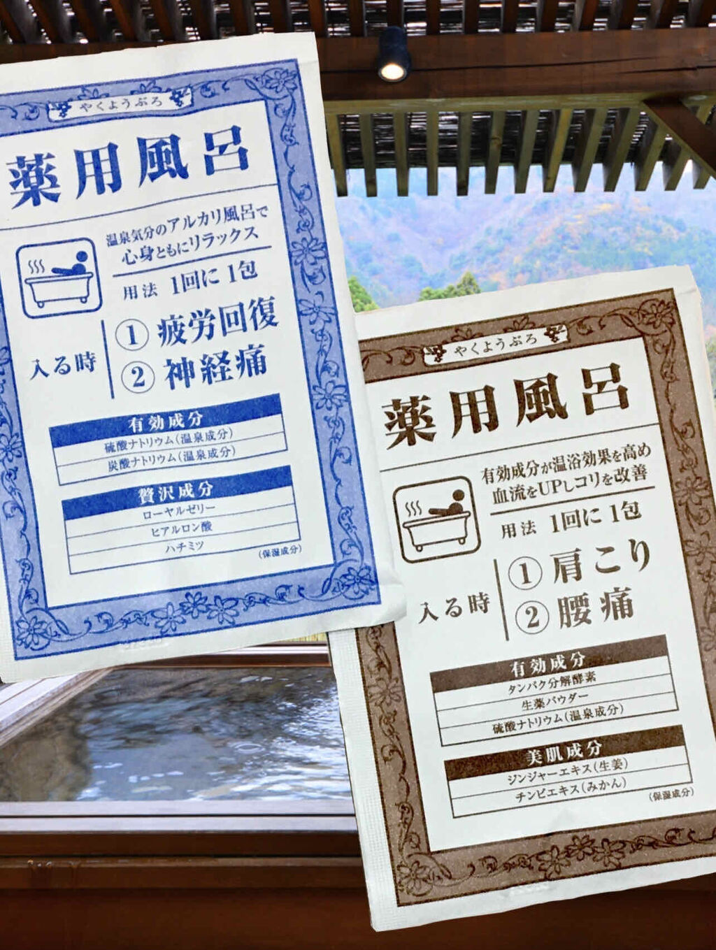 薬用風呂 疲労回復・神経痛/薬用風呂/入浴剤を使ったクチコミ（1枚目）