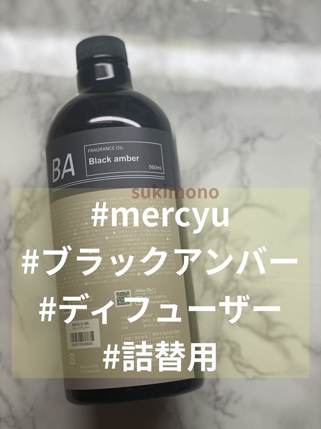 フレグランスオイル BA(ブラックアンバー)/mercyu(メルシーユー)/香水(その他)を使ったクチコミ（1枚目）