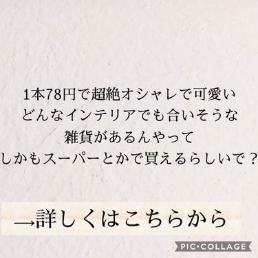 連投失礼します💦
今回も前回同様、コスメの話ではないです。ご了承ください。

前回の投稿に❤と📎ありがとうございます
今回は、私が全力でおすすめするインテリア雑貨になります

【商品名】コカコーラ  レ