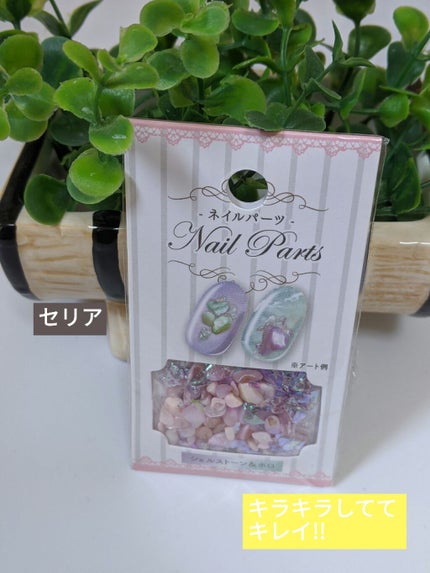 ネイルパーツ/セリア/ネイルチップ・パーツを使ったクチコミ(1枚目)